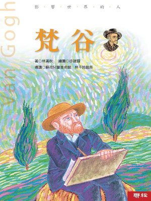 cover image of 影響世界的人